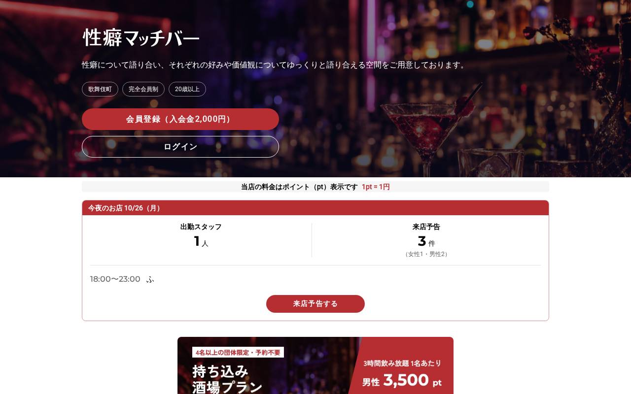 性癖マッチバーの公式サイトのトップページ