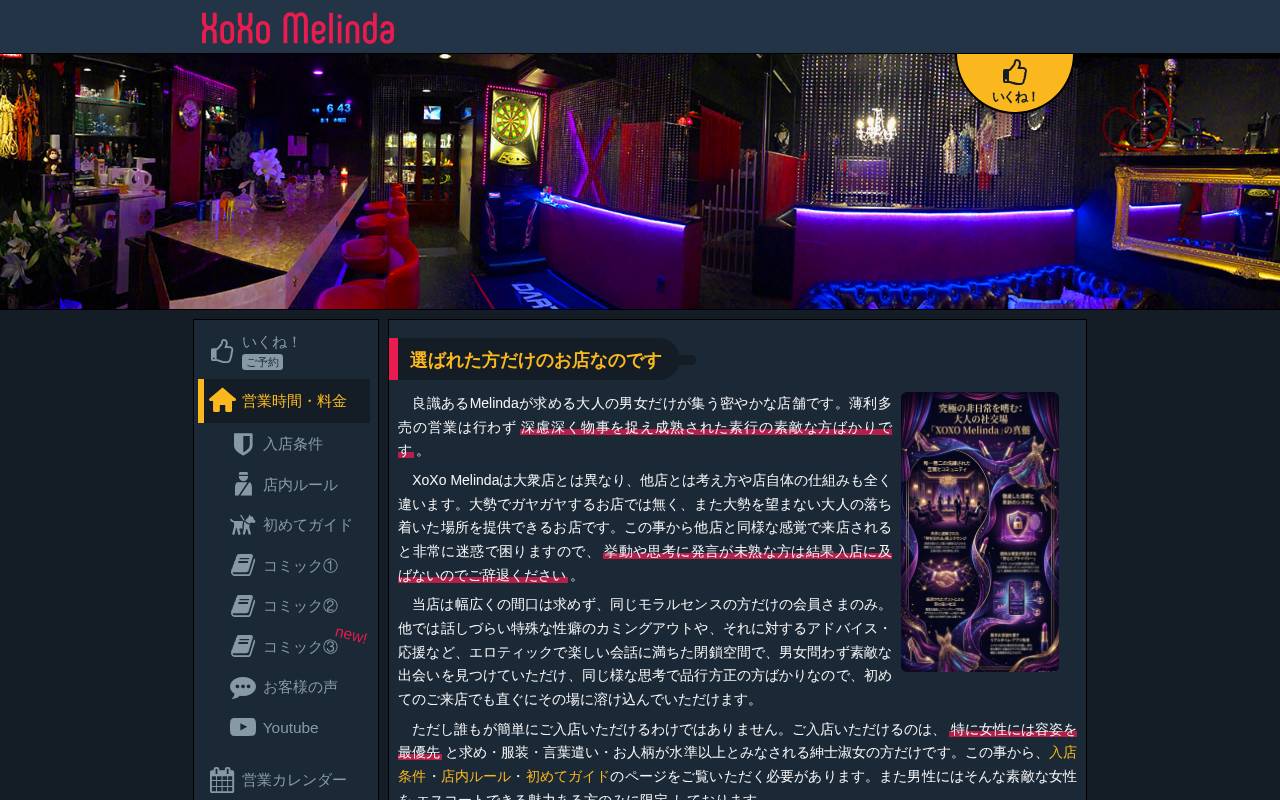 XoXo Melindaの公式サイトのトップページ