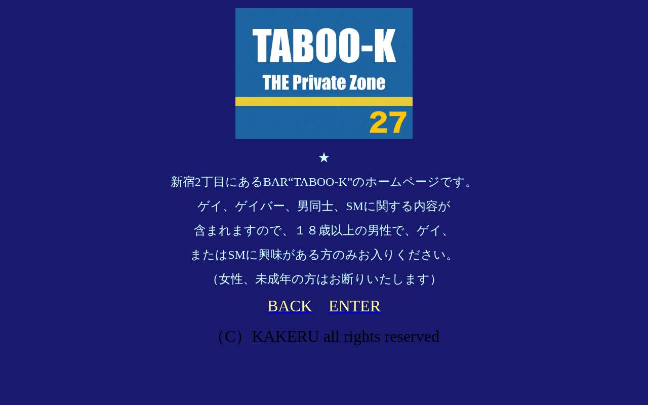 TABOO-Kの公式サイトのトップページ