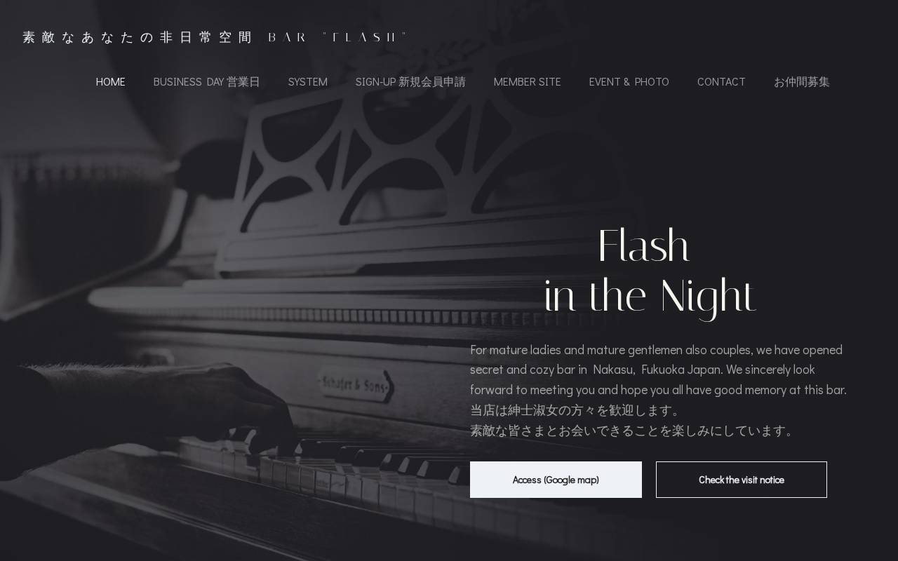 bar "Flash"の公式サイトのトップページ