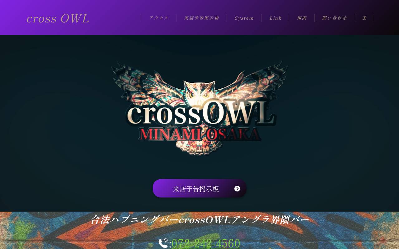 cross OWL南大阪の公式サイトのトップページ