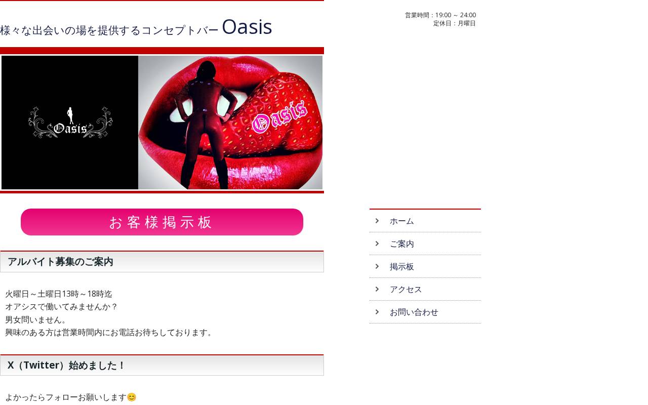 Oasisの公式サイトのトップページ