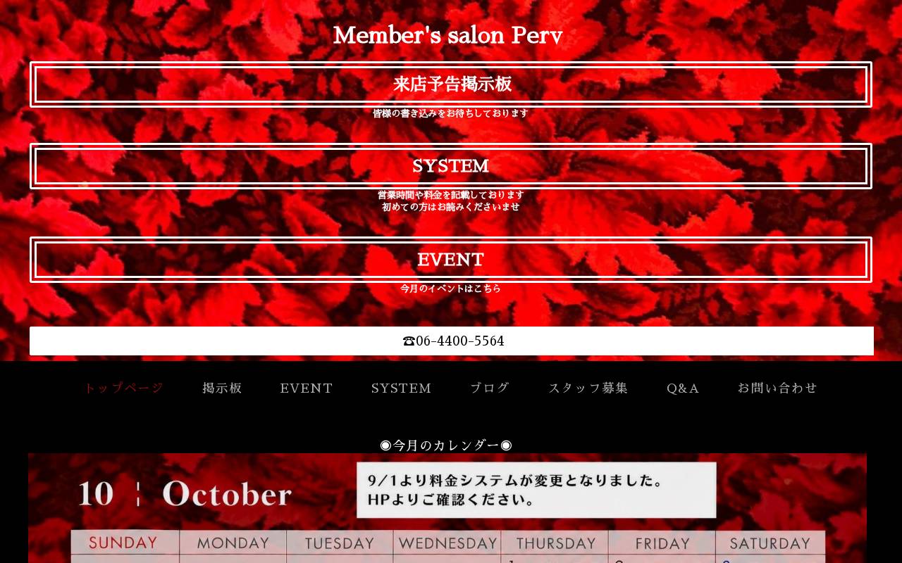 Member's salon Pervの公式サイトのトップページ