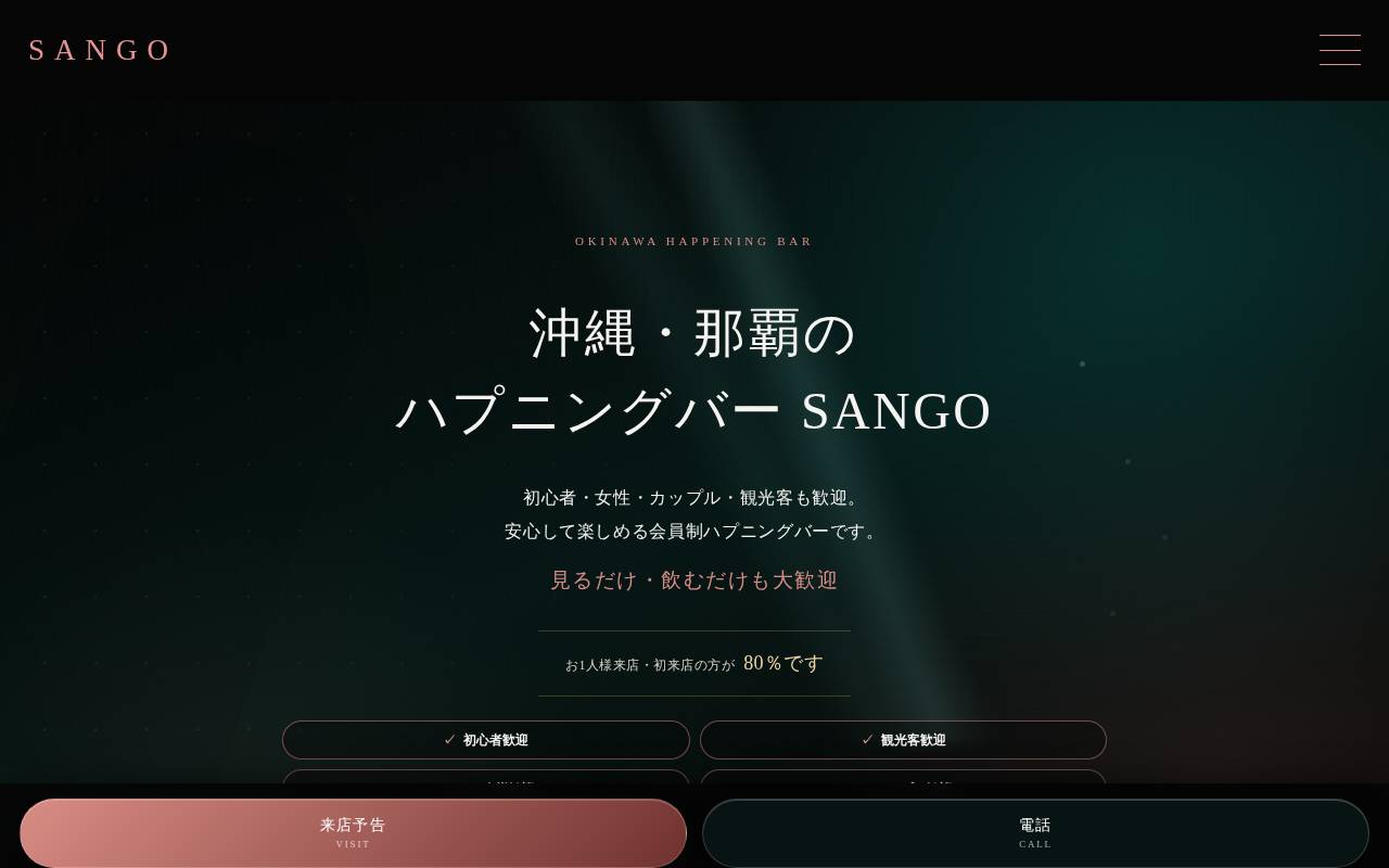 SANGOの公式サイトのトップページ