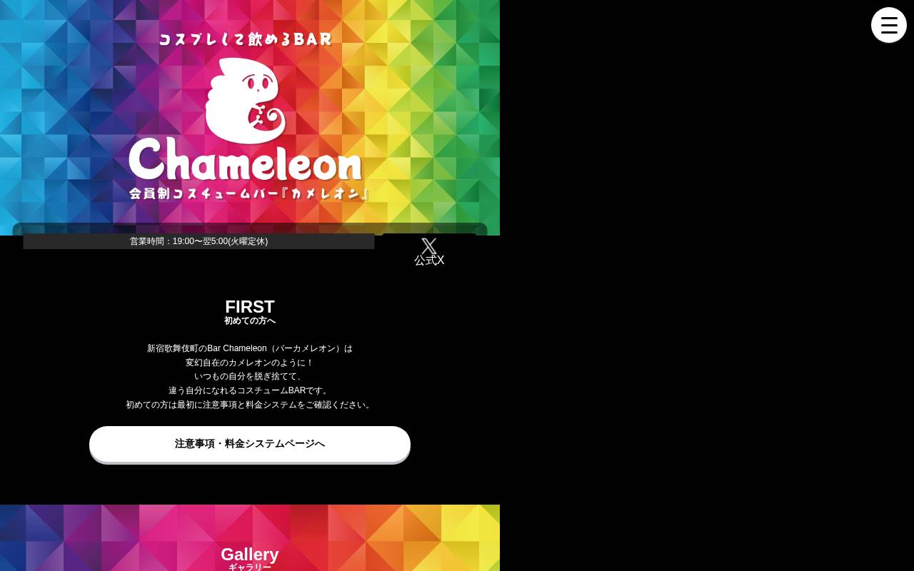 BAR Chameleonの公式サイトのトップページ